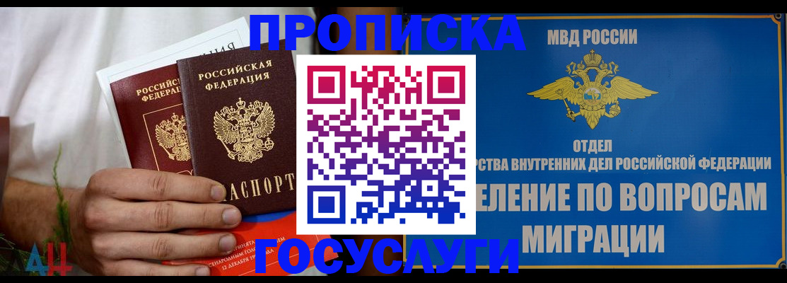 прописка для работы в Красноперекопске