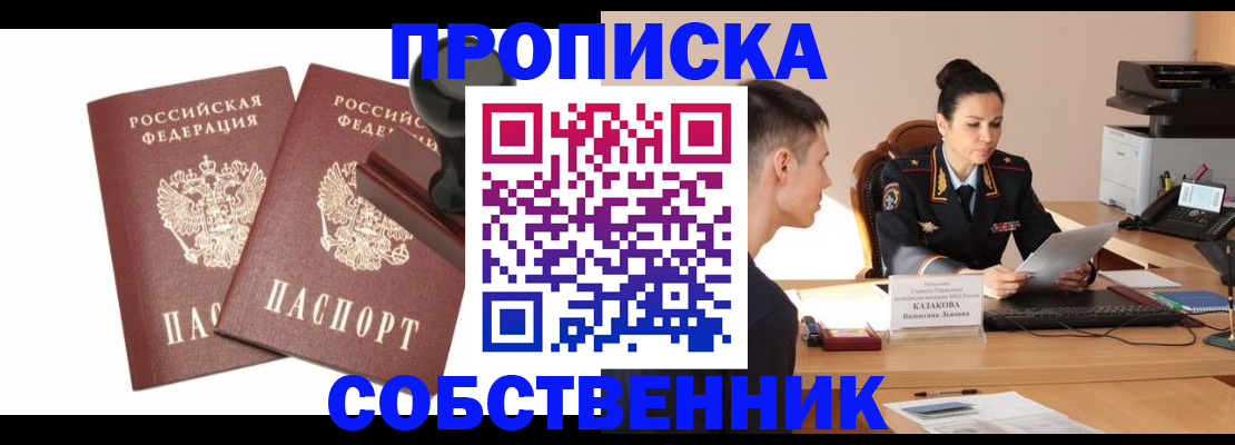 пропишу в квартире в Красноперекопске