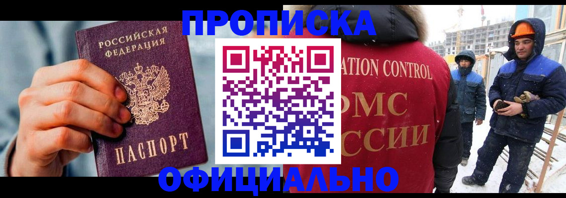 прописка для работы в Красноперекопске